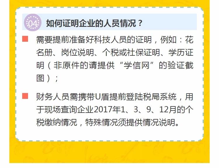 全國(guó)開(kāi)始嚴(yán)查高新技術(shù)企業(yè)！快看看需要注意什么!