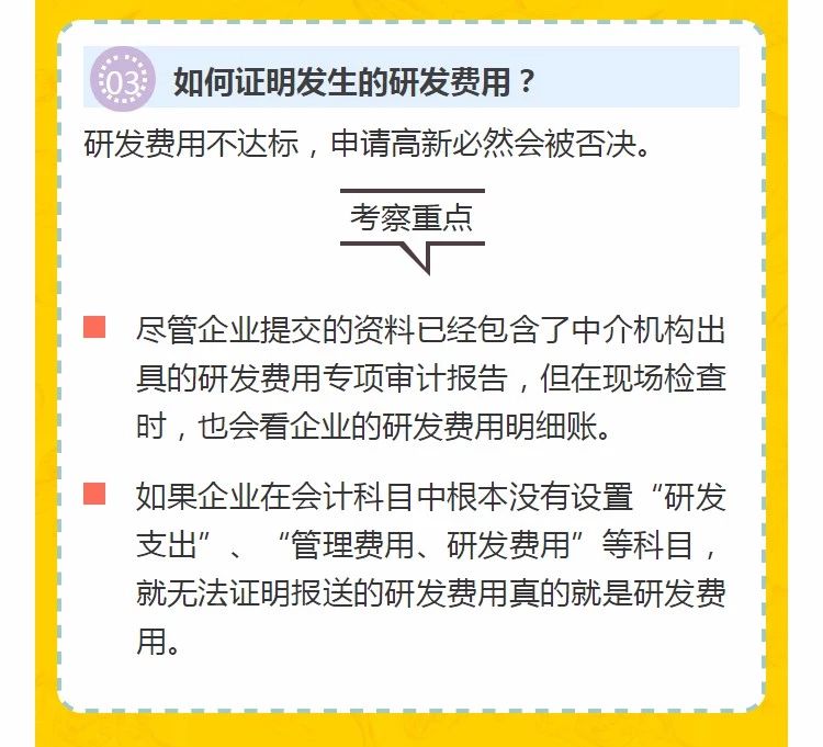 全國(guó)開(kāi)始嚴(yán)查高新技術(shù)企業(yè)！快看看需要注意什么!