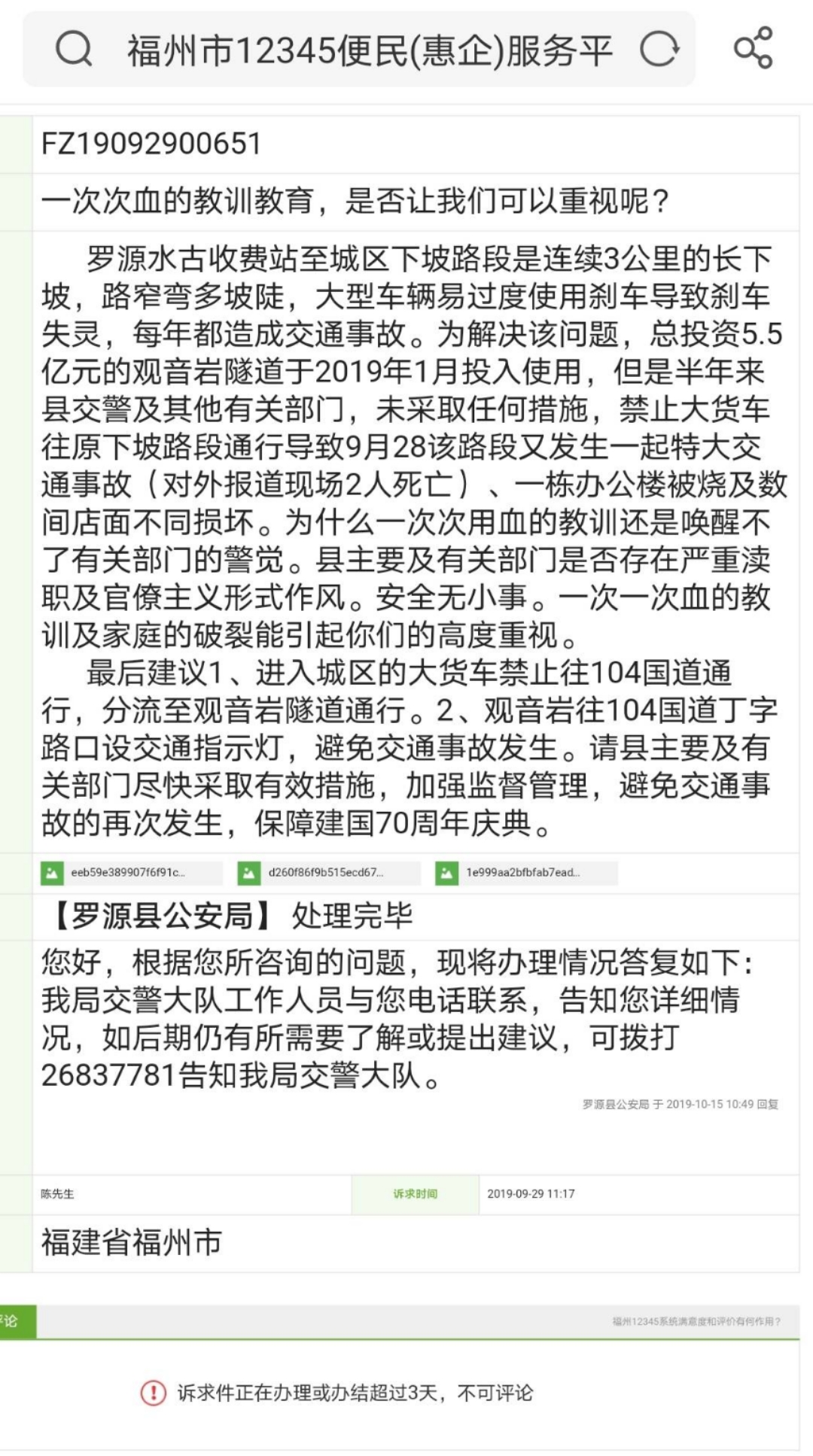 當?shù)卮迕裨?019年9月28日發(fā)生車禍后，向相關(guān)部門提出建議希望引起重視。截圖